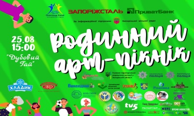 семейный арт-пикник запорожье