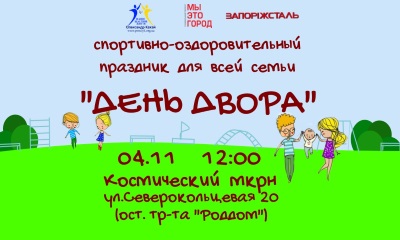 спортплощадка космос запорожье