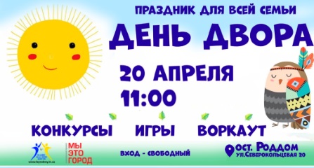 день двора запорожье