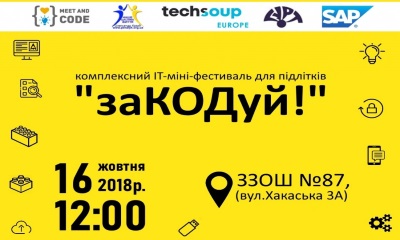 фестиваль закодуй